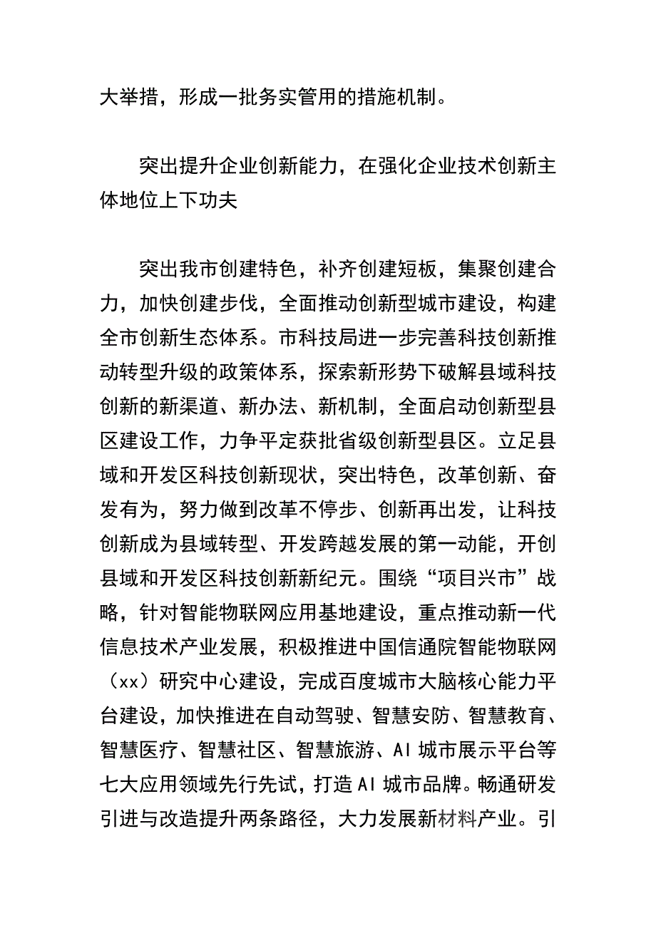  全市“改革创新、奋发有为”大讨论工作会发言稿及改革创新、奋发有为大讨论心得体会三篇通用版合辑_第4页