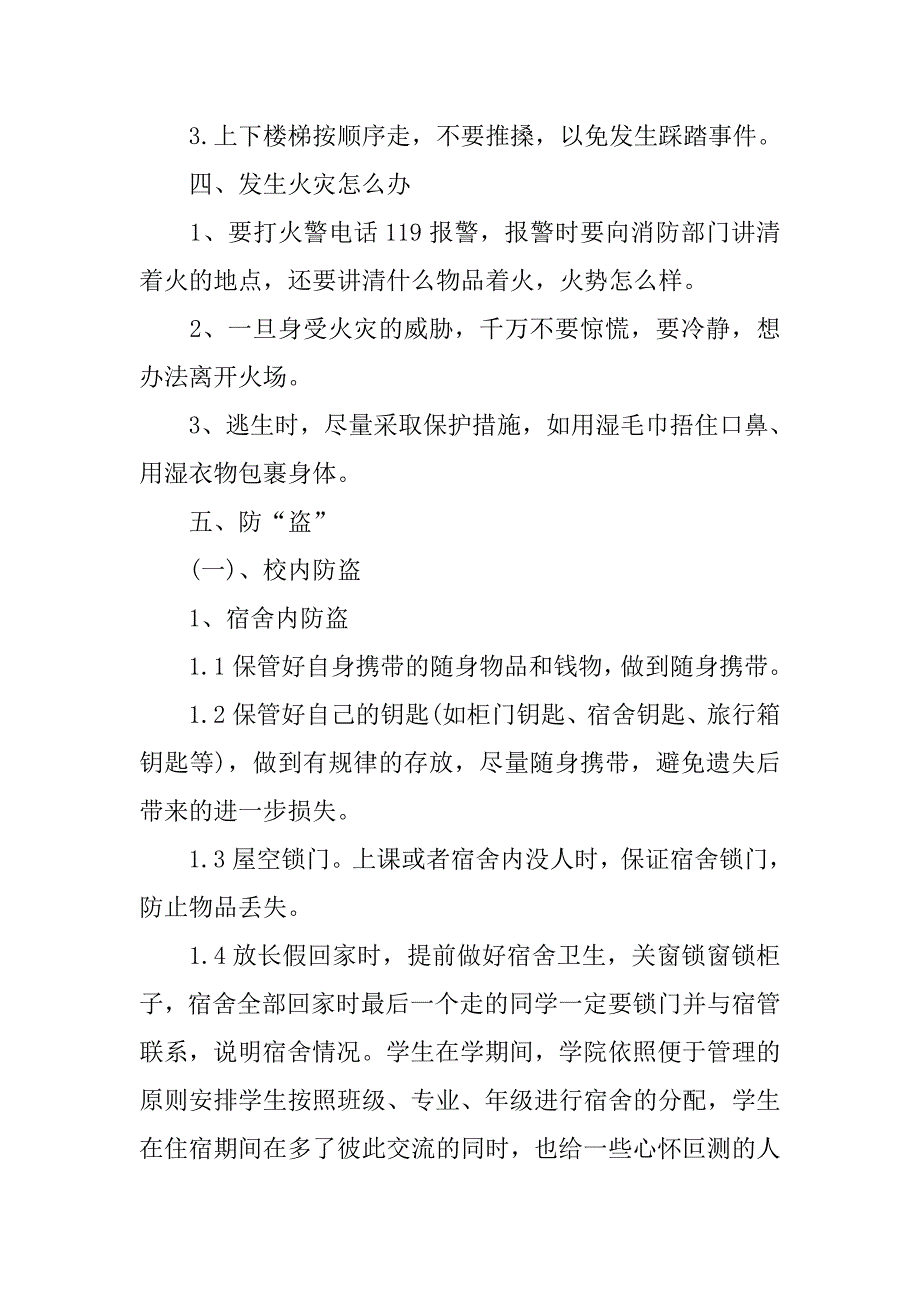 20xx安全教育主题班会教案_第3页