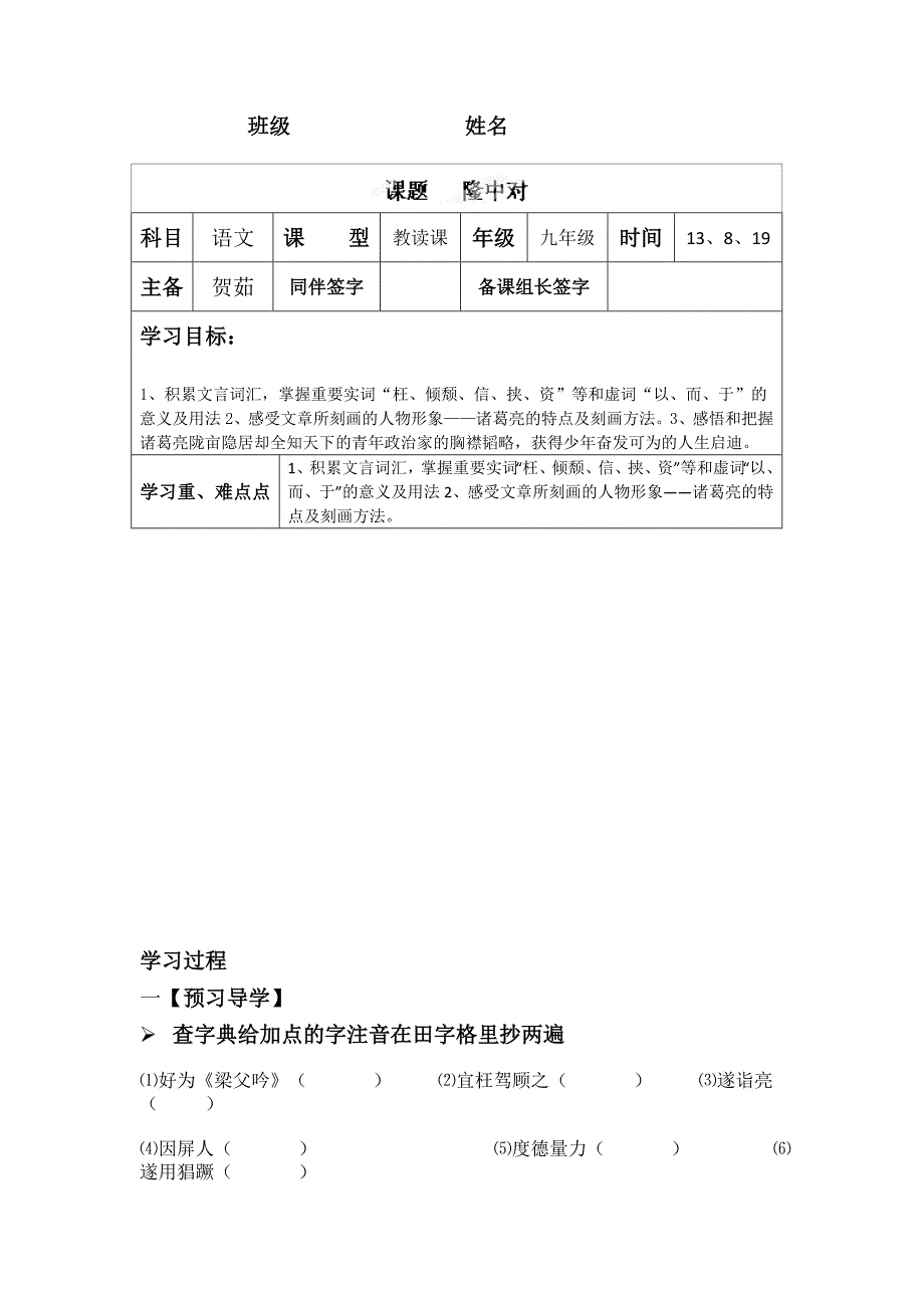 6.3《隆中对》 学案 人教版九年级上 (5)_第1页