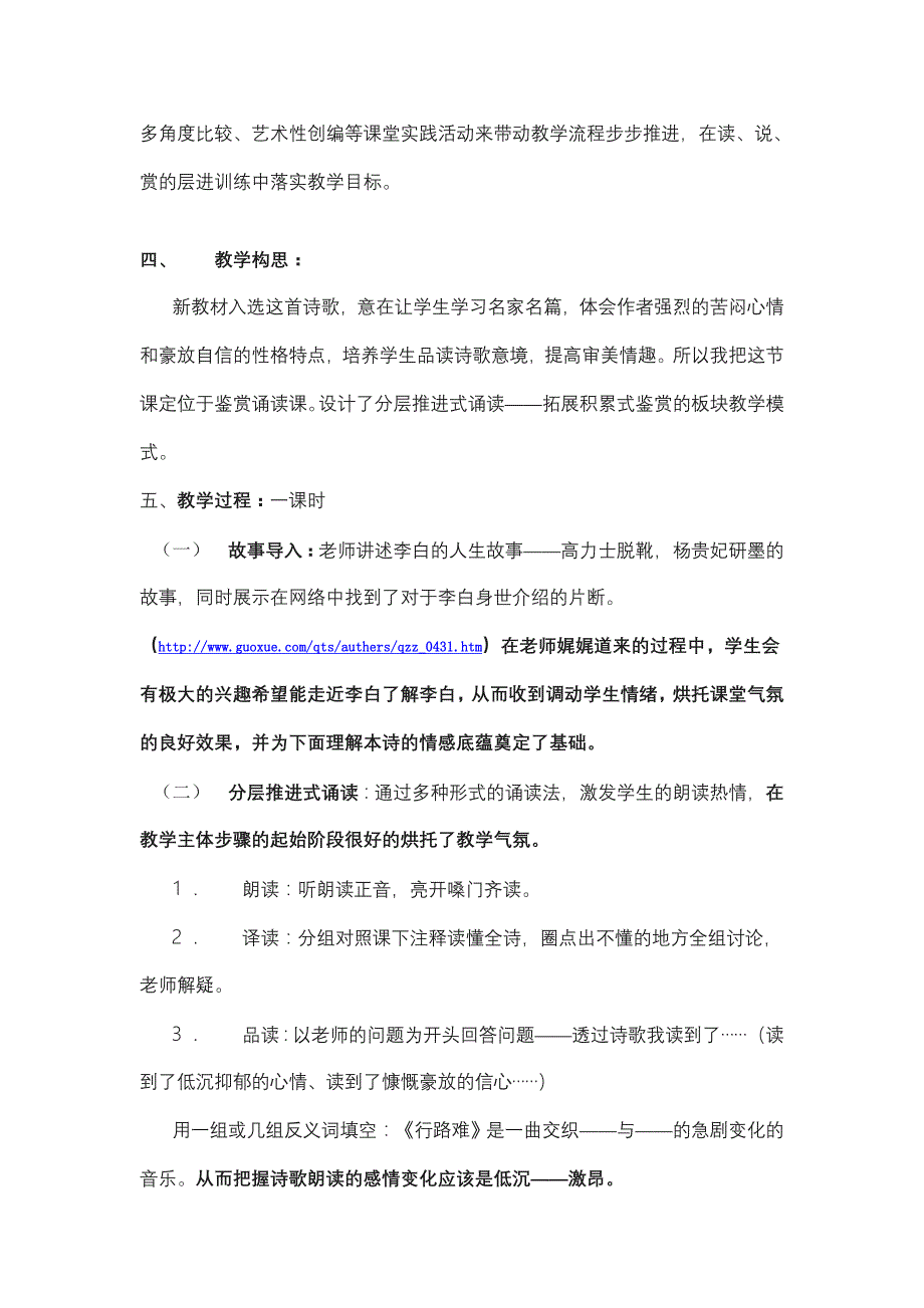 7.5 诗词五首之行路难 教案 语文版九下 (3)_第2页