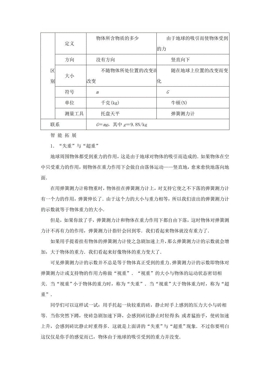 8.2力的示意图 每课一练（苏科版八年级下册） (1)_第2页