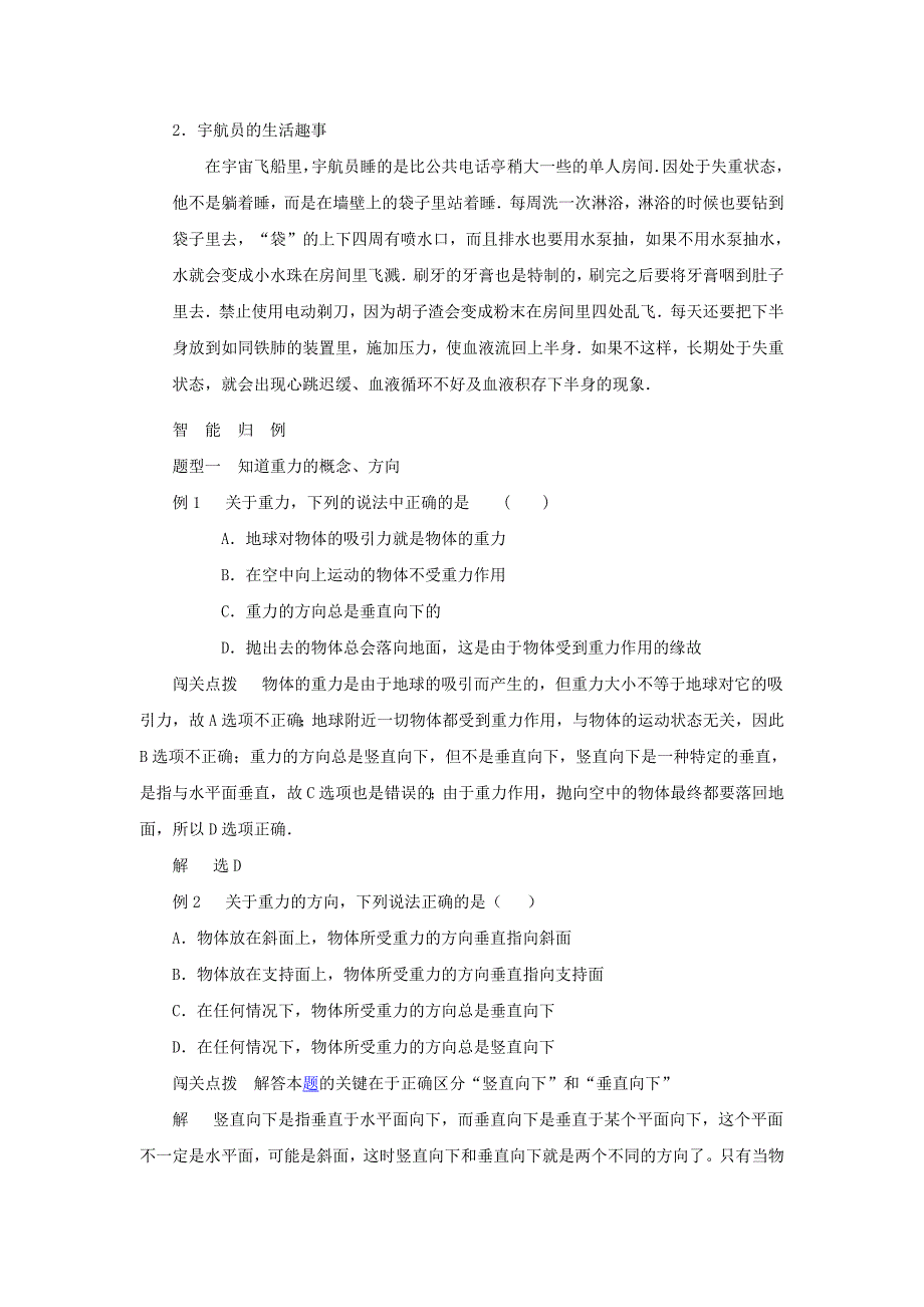 8.2力的示意图 每课一练（苏科版八年级下册） (1)_第3页