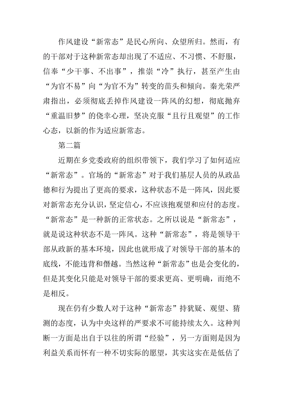 20xx新常态新习惯新作为心得体会范文_第3页