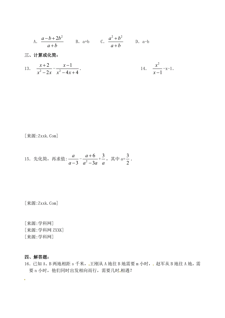 6.3 分式的加减 每课一练（苏科版八年级下册） (1)_第2页