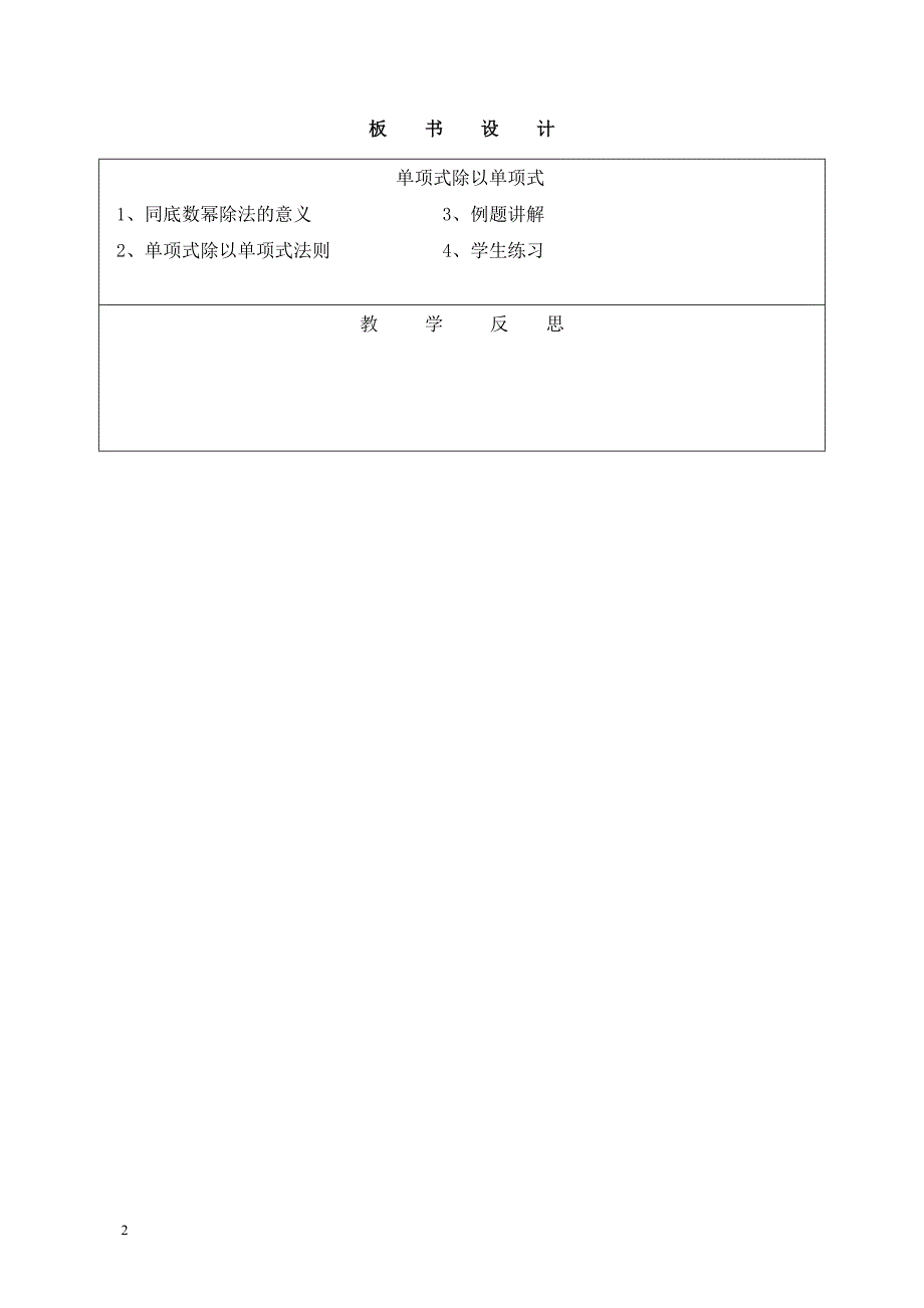 《单项式除以单项式》教学设计（新）_第4页