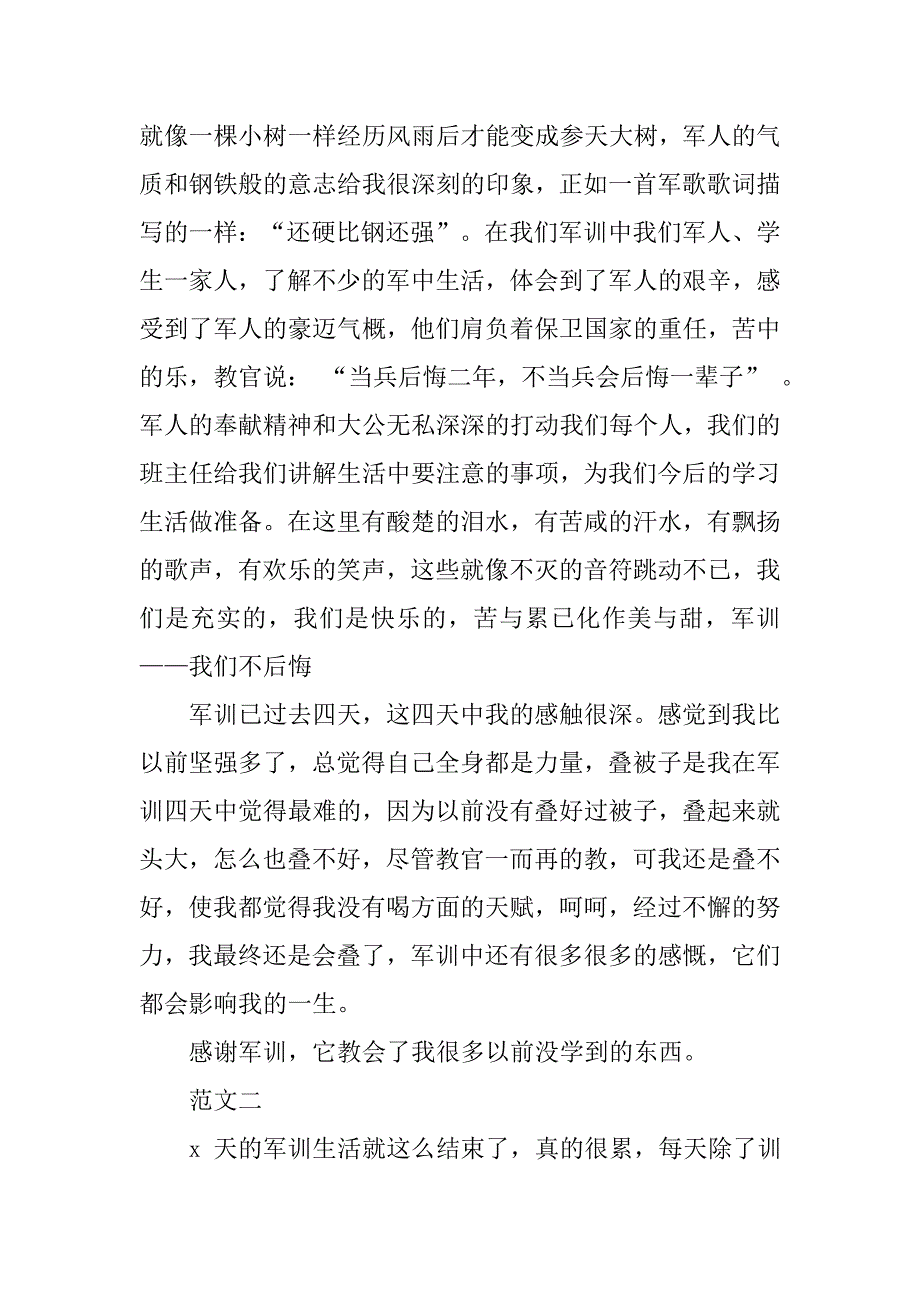 20xx大学生军训感言_第2页