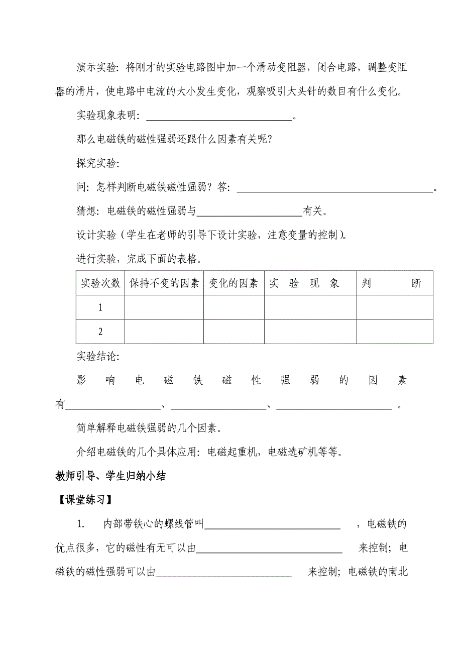 8.1 电磁铁 学案1（教科版九下）_第2页