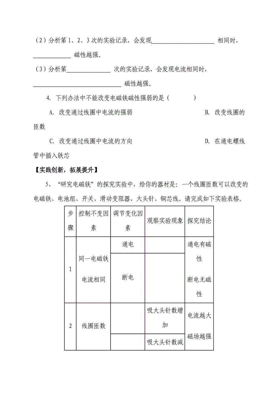 8.1 电磁铁 学案1（教科版九下）_第4页