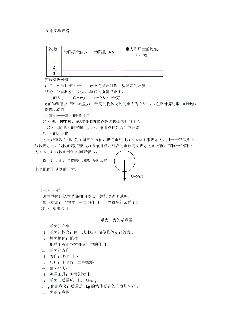 7.3 重力 教案（新人教版八年级下册） (5)_第2页