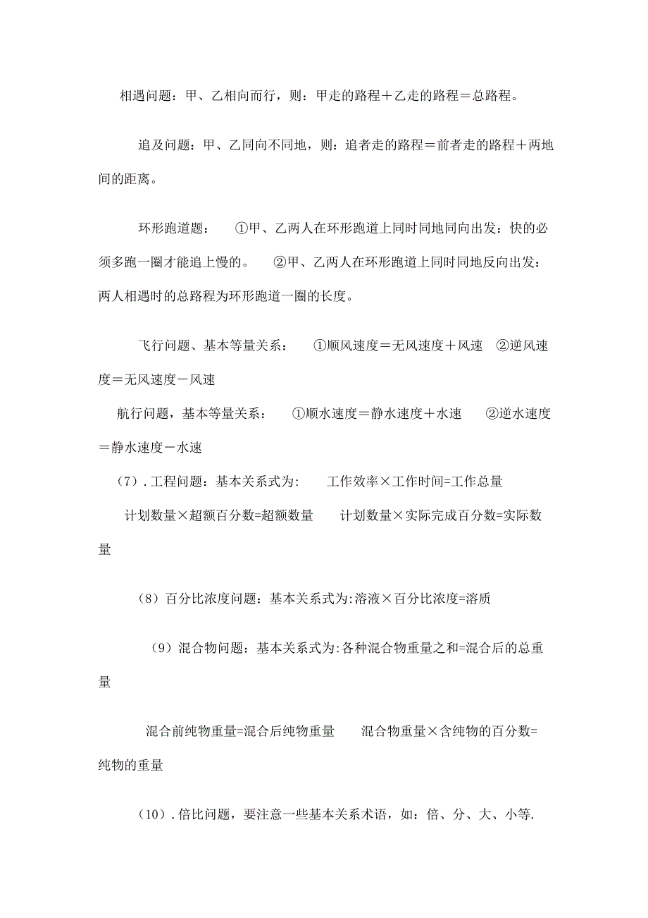 8.3 实际问题与二元一次方程组 同步素材2（数学人教版七年级下册）_第2页