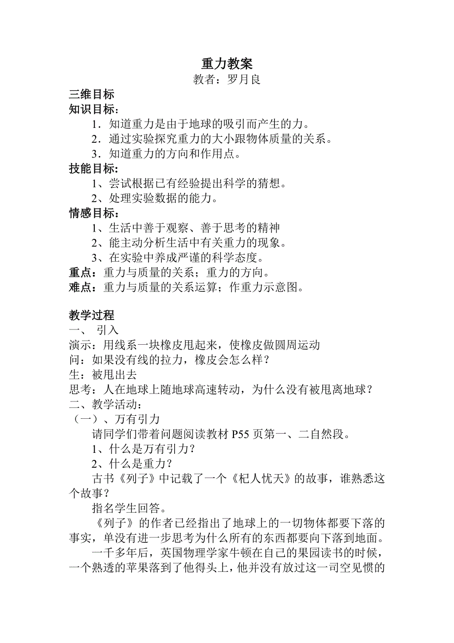 7.3 重力 教案 北师大八年级上 (9)_第1页