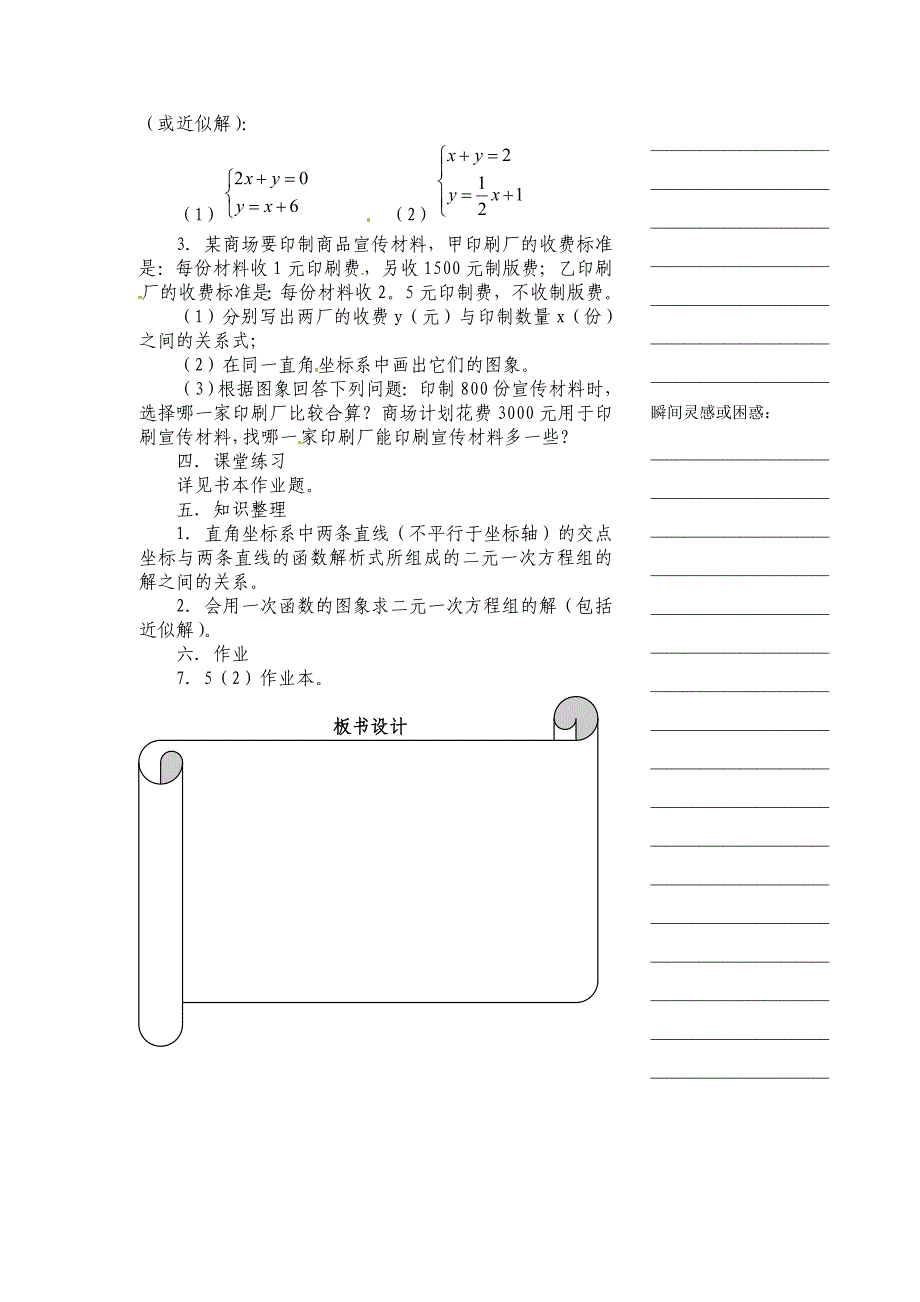 7.5 一次函数的简单应用 教案6（数学浙教版八年级上册）_第3页