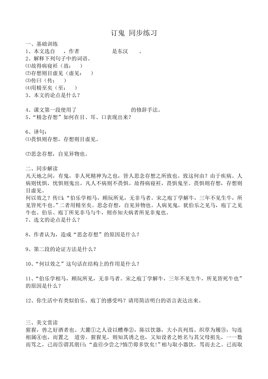 7.3《订鬼》每课一练 语文版九年级上册 (7)_第1页