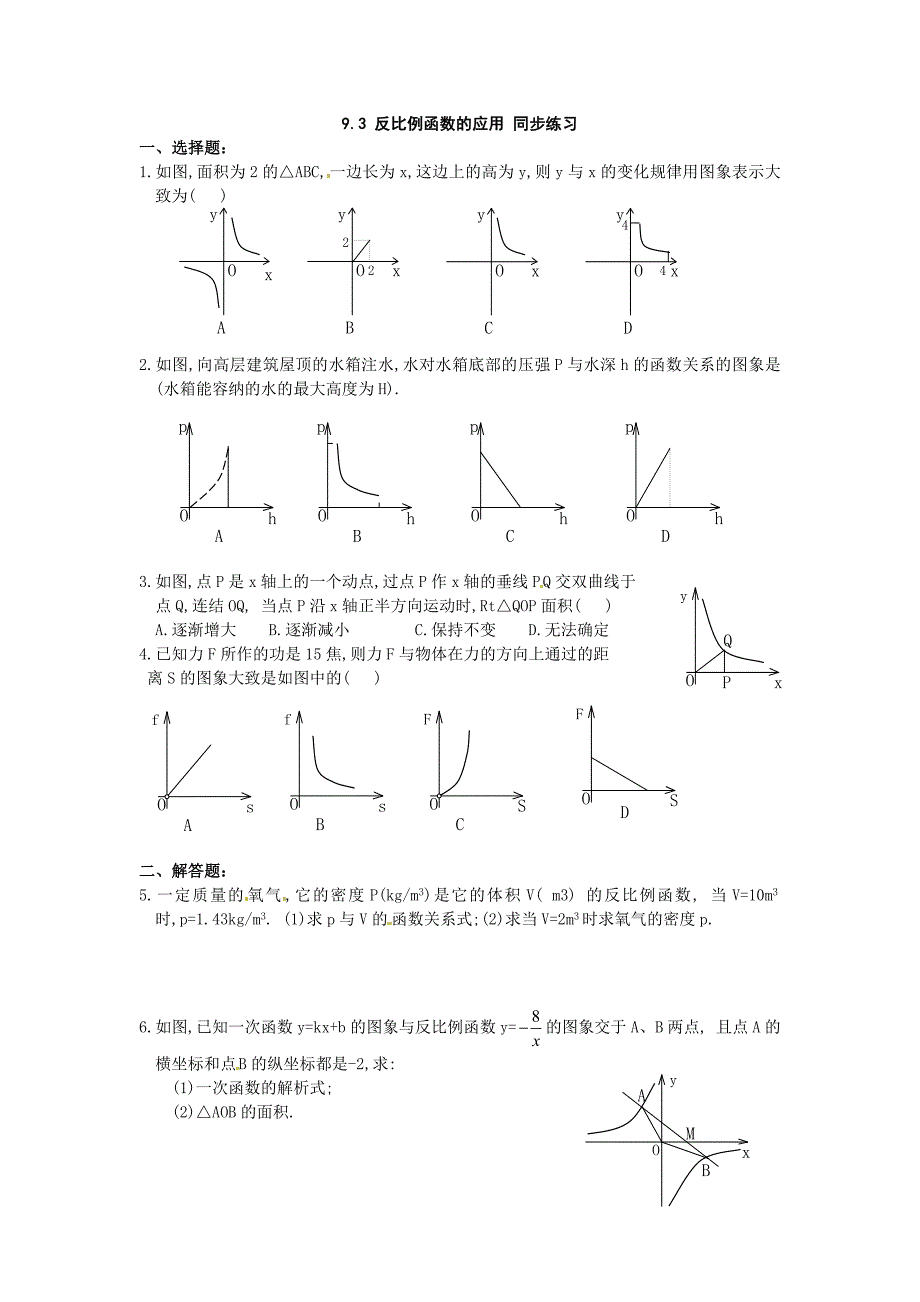 7.3 反比例函数的应用 每课一练（苏科版八年级下册） (1)_第1页