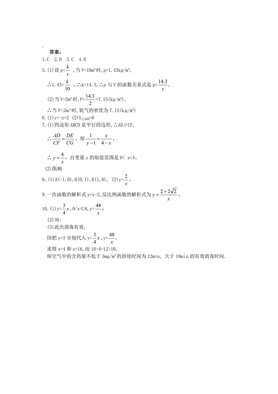 7.3 反比例函数的应用 每课一练（苏科版八年级下册） (1)_第4页