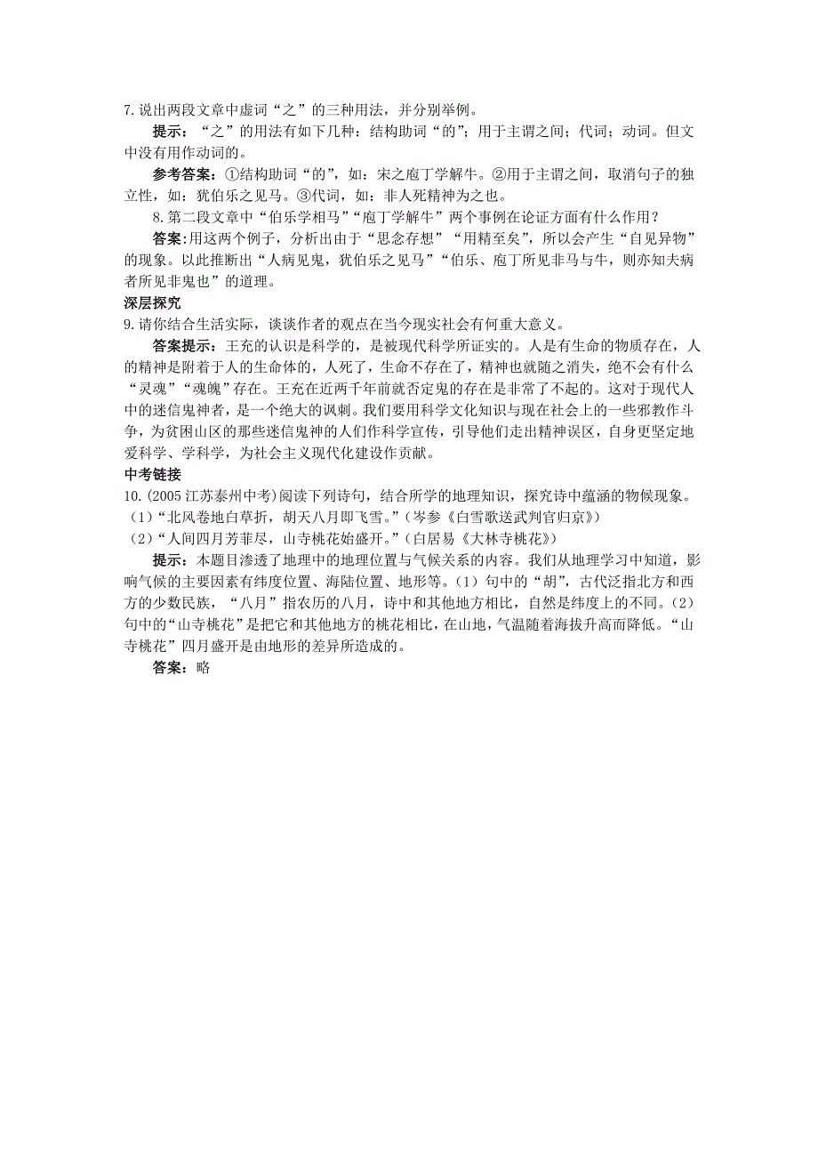 7.3《订鬼》每课一练 语文版九年级上册 (3)_第4页