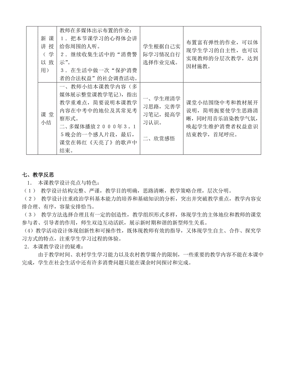 7.3 维护消费权 教案6（政治粤教版八年级下册）_第4页