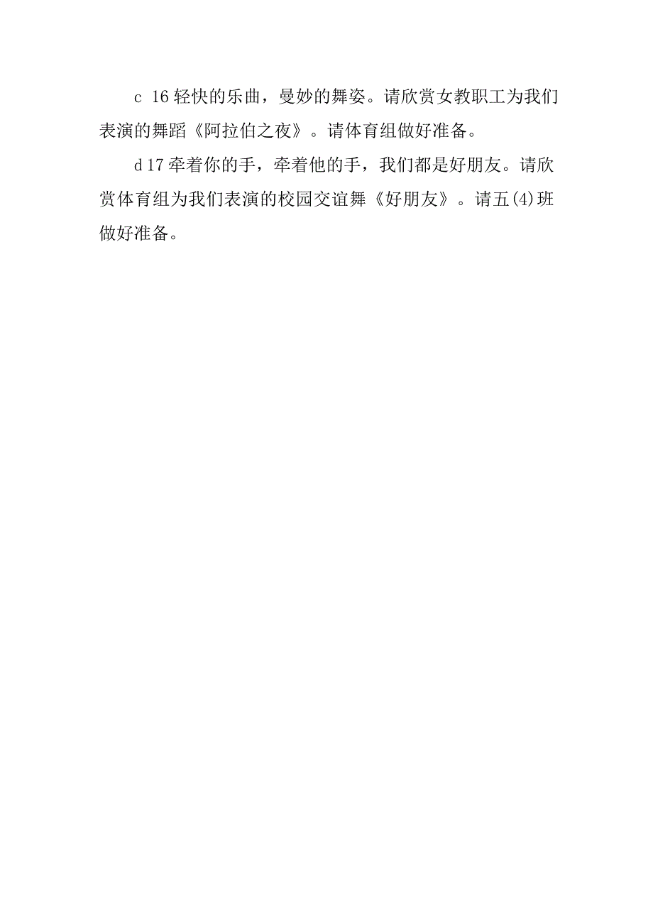 20xx小学庆元旦主持词_1_第4页