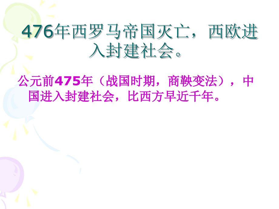 2.5中古欧洲社会 课件（人教版九年级上）_第4页