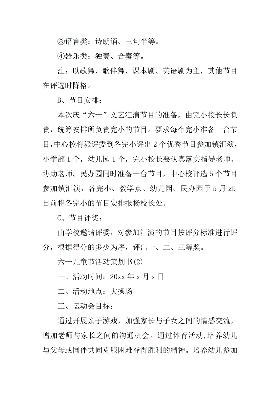 20xx六一儿童节活动策划书_第3页