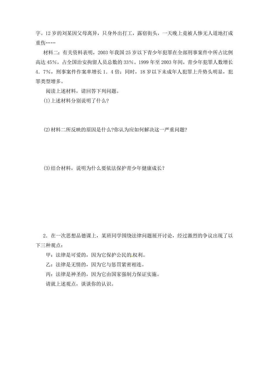 7.1特殊保护 每课一练 (4)_第3页