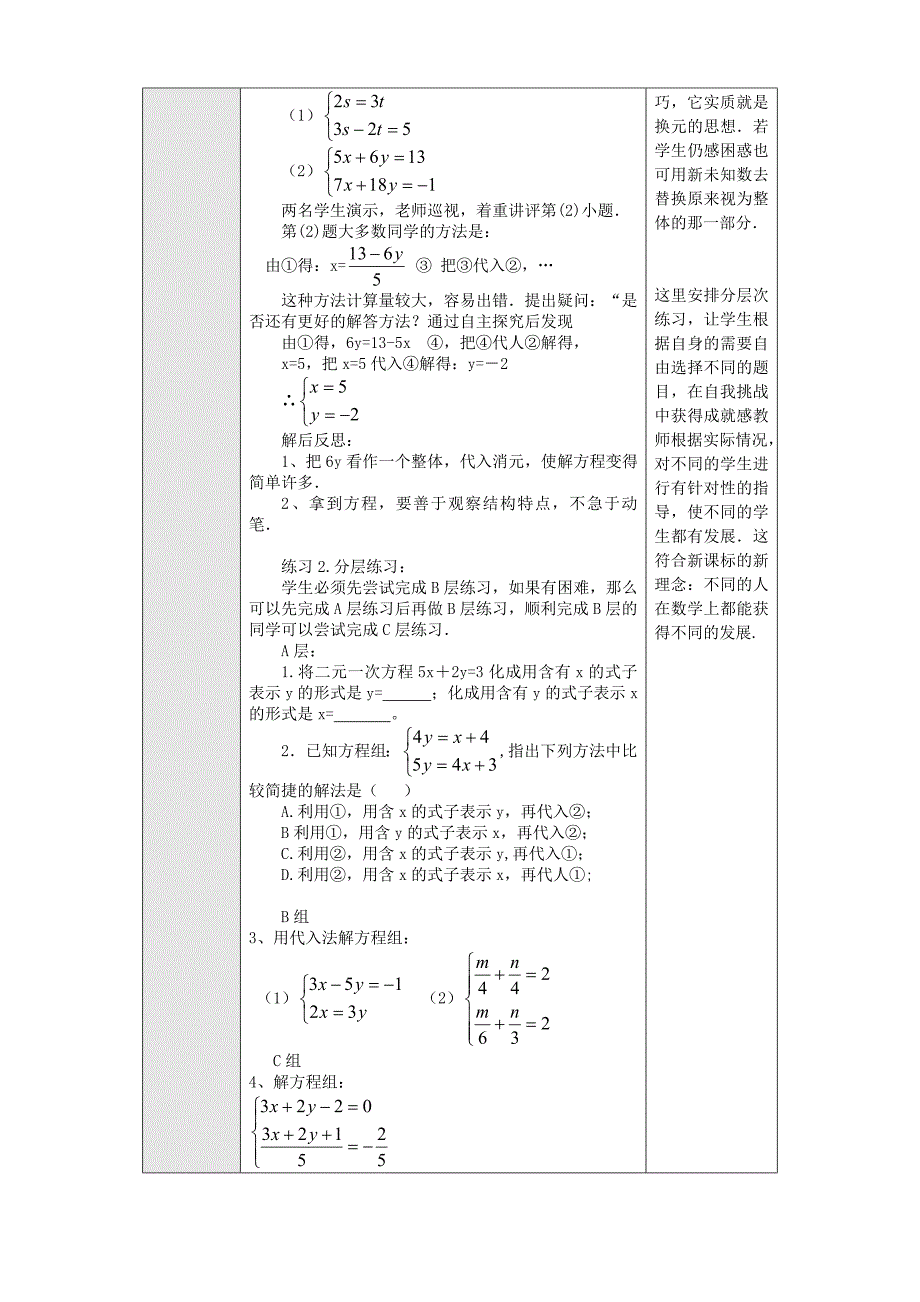 8.2 消元解二元一次方程组的解法 教案6（数学人教版七年级下册）_第2页