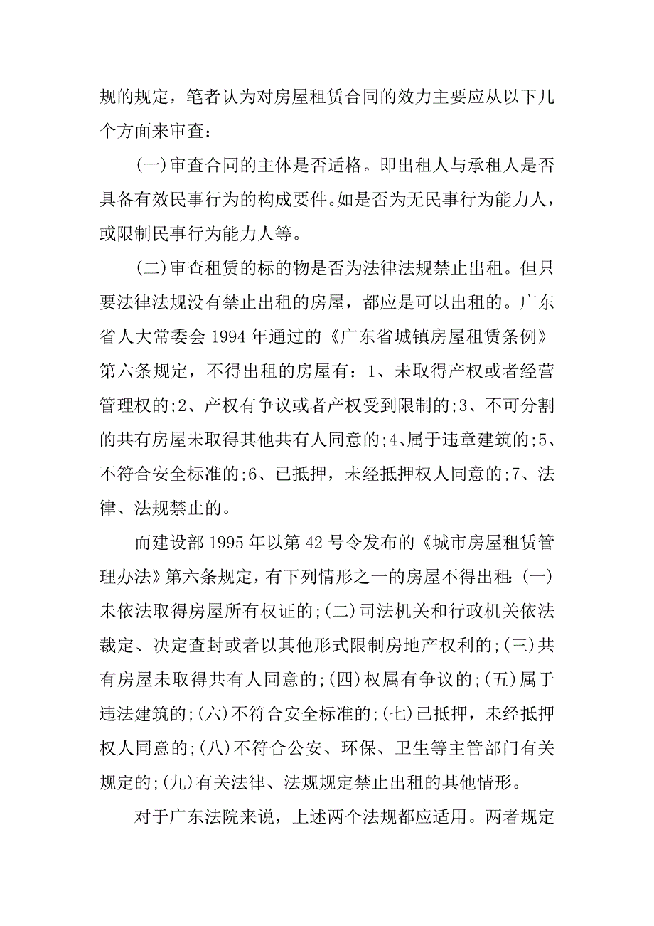 20xx关于个人租房协议书_第4页