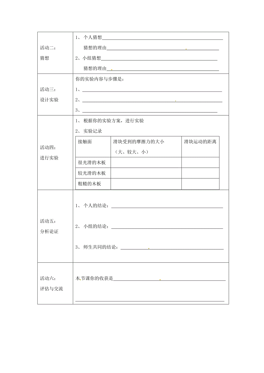 8.1 牛顿第一定律 教案（新人教版八年级下册） (3)_第3页