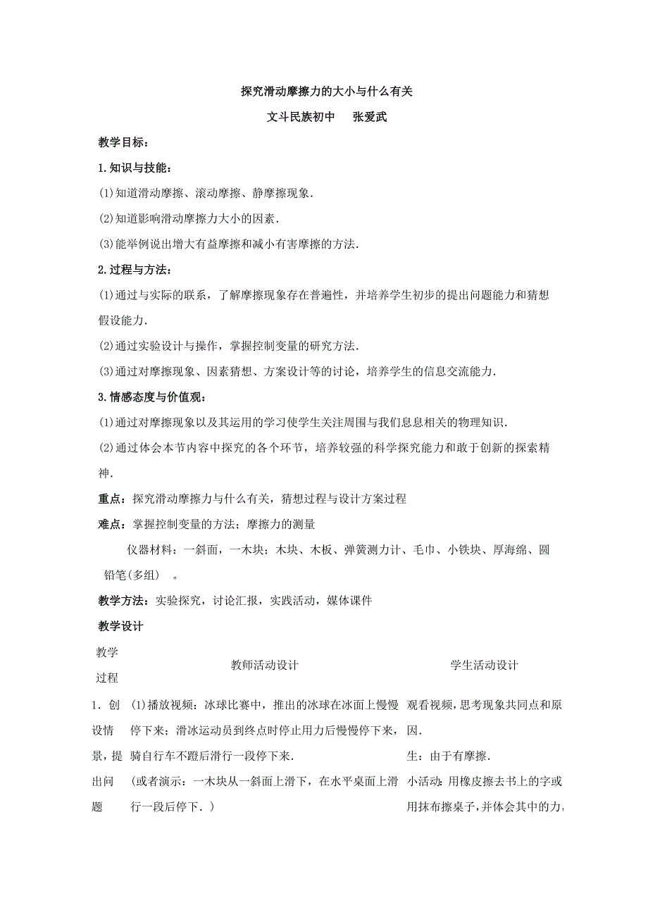 7.4 探究摩擦力的大小与什么有关 教案 北师大八年级上 (6)_第1页