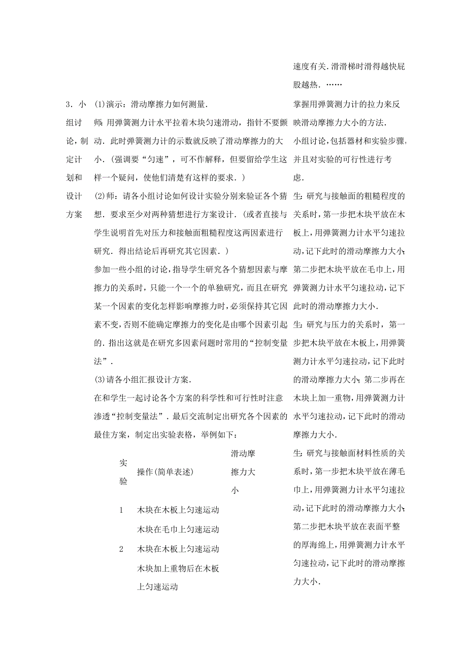 7.4 探究摩擦力的大小与什么有关 教案 北师大八年级上 (6)_第3页