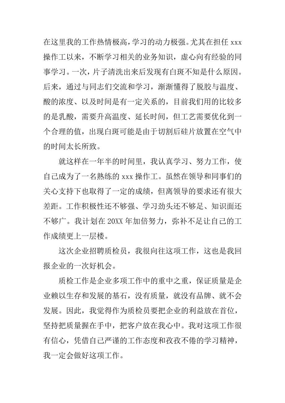 20xx年企业职工述职报告范文_第2页