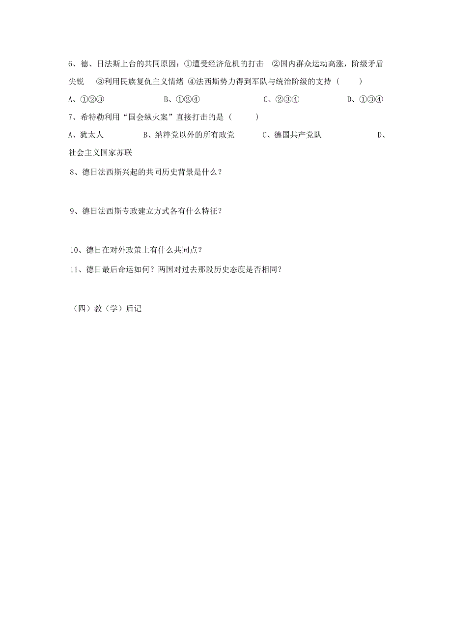 2.5 法西斯势力猖獗 教案1（鲁教版九年级下）_第3页