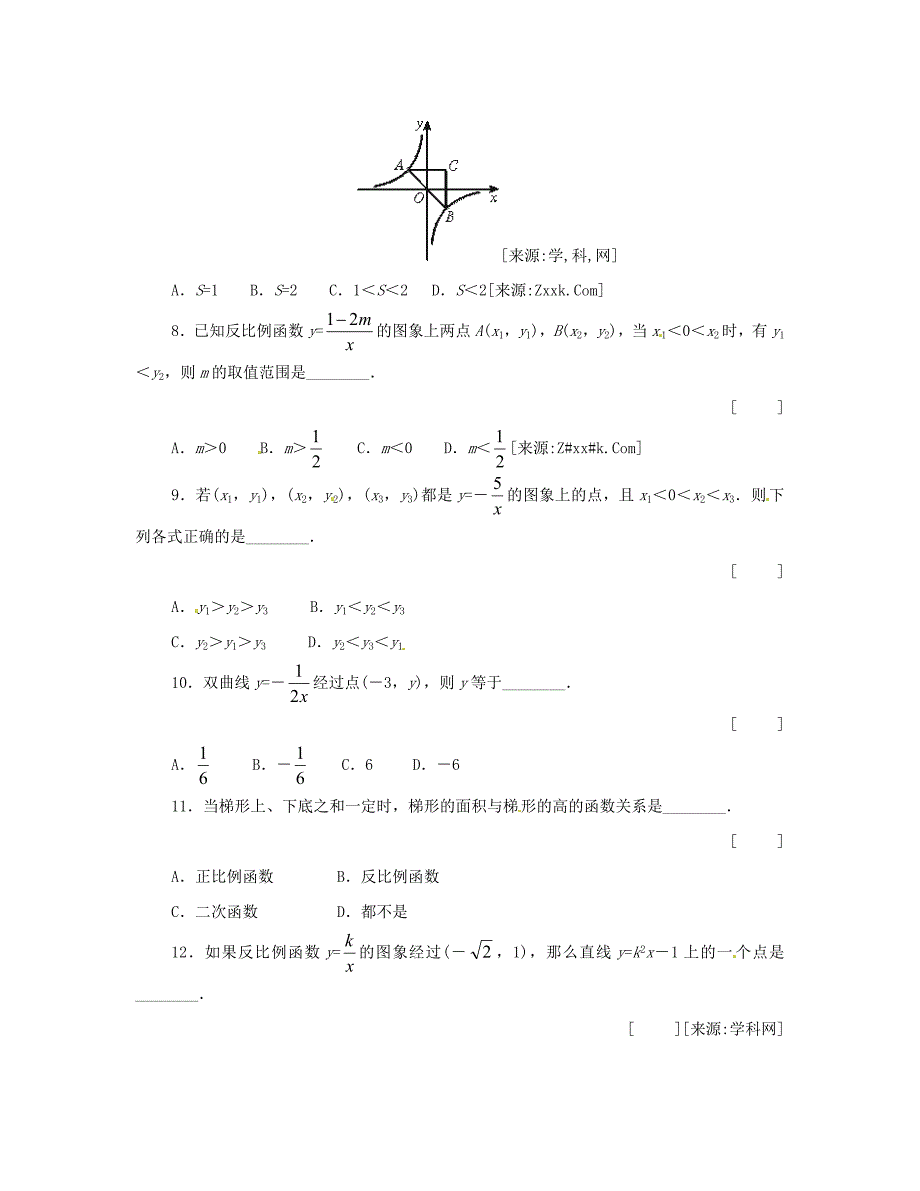 7.3 反比例函数的应用 每课一练（苏科版八年级下册） (3)_第2页