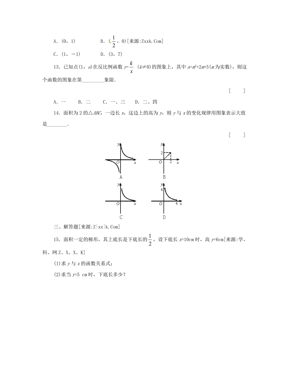 7.3 反比例函数的应用 每课一练（苏科版八年级下册） (3)_第3页