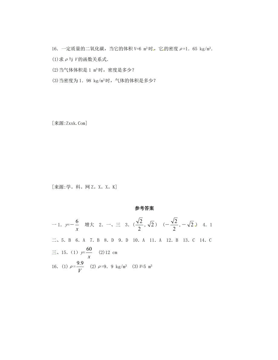 7.3 反比例函数的应用 每课一练（苏科版八年级下册） (3)_第4页