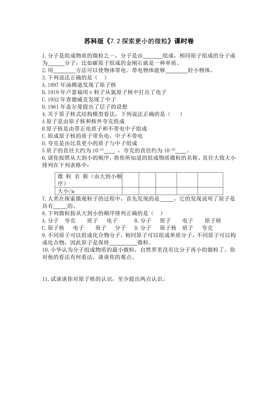 7.2静电现象 每课一练（苏科版八年级下册） (8)_第1页