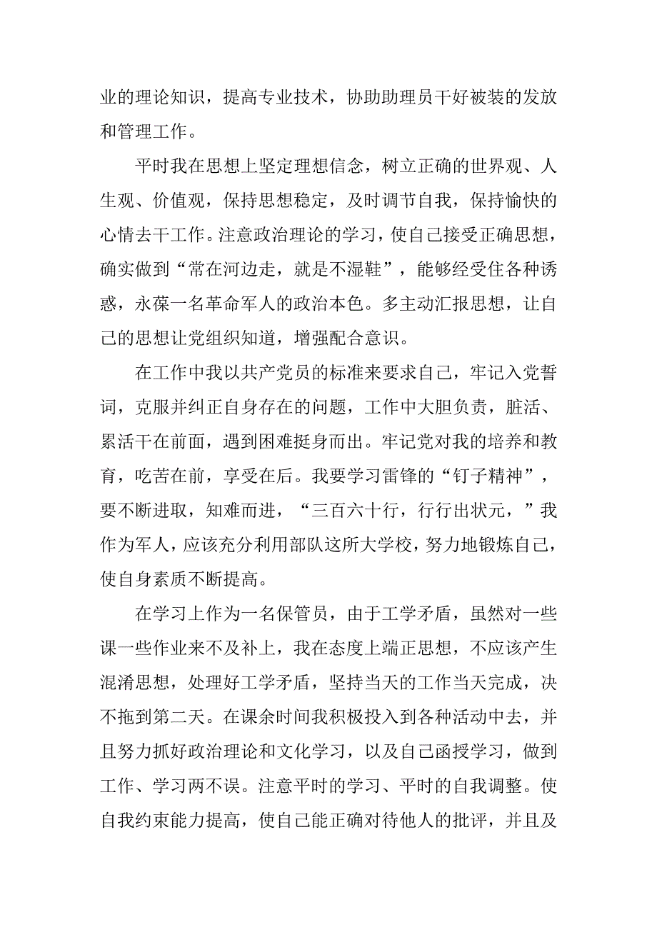 20xx年军人入党转正申请书范文_第2页