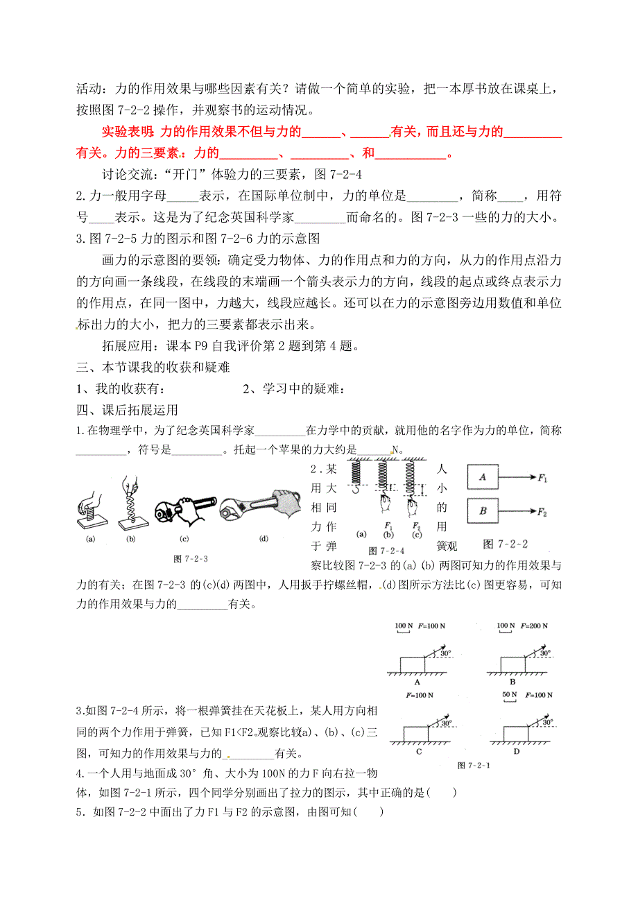 7.2  力的描述 导学案 （教科版八年级上册）_第2页