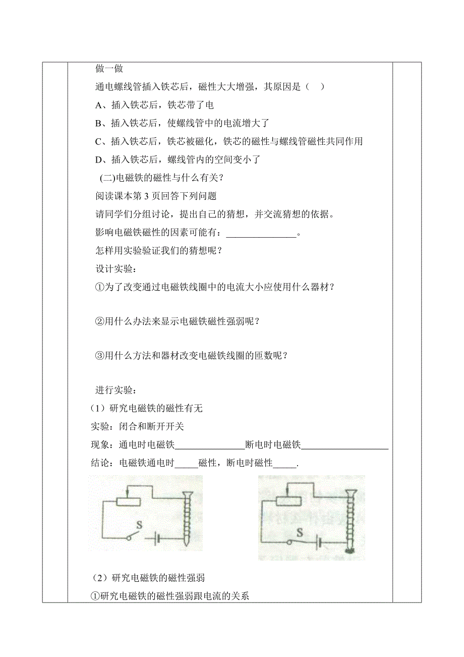 8.1 电磁铁 学案2（教科版九下）_第2页