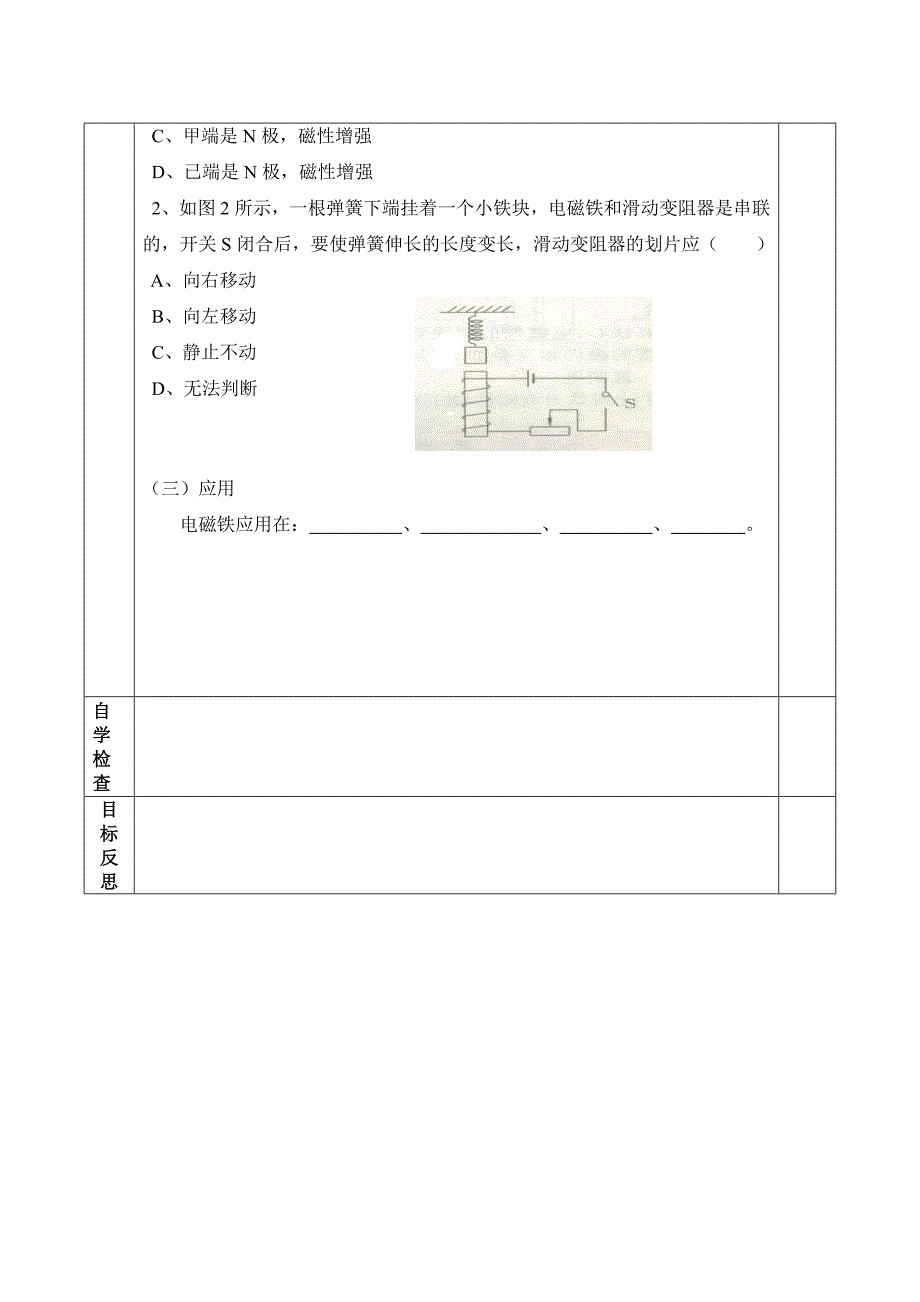 8.1 电磁铁 学案2（教科版九下）_第4页