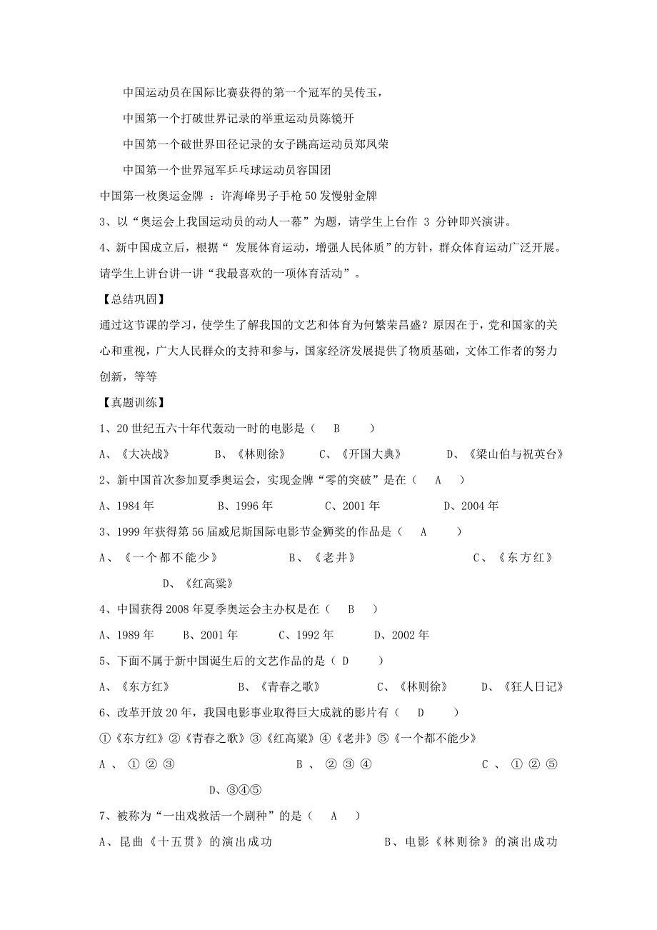 6.20《文化艺术和体育》教案（华东师大版八年级下）  (7)_第3页