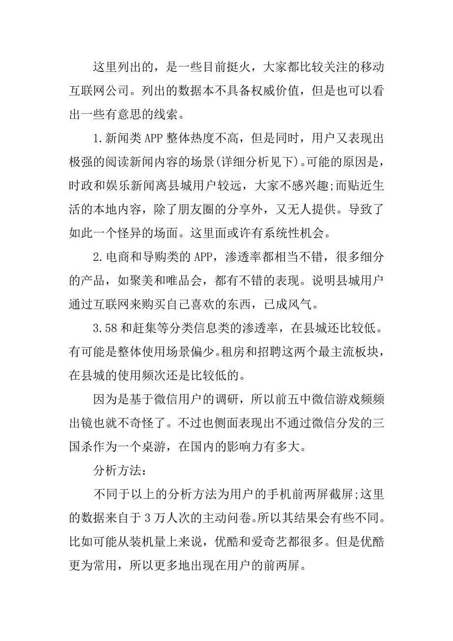 20xx年四线城市移动互联网用户调研报告_第4页