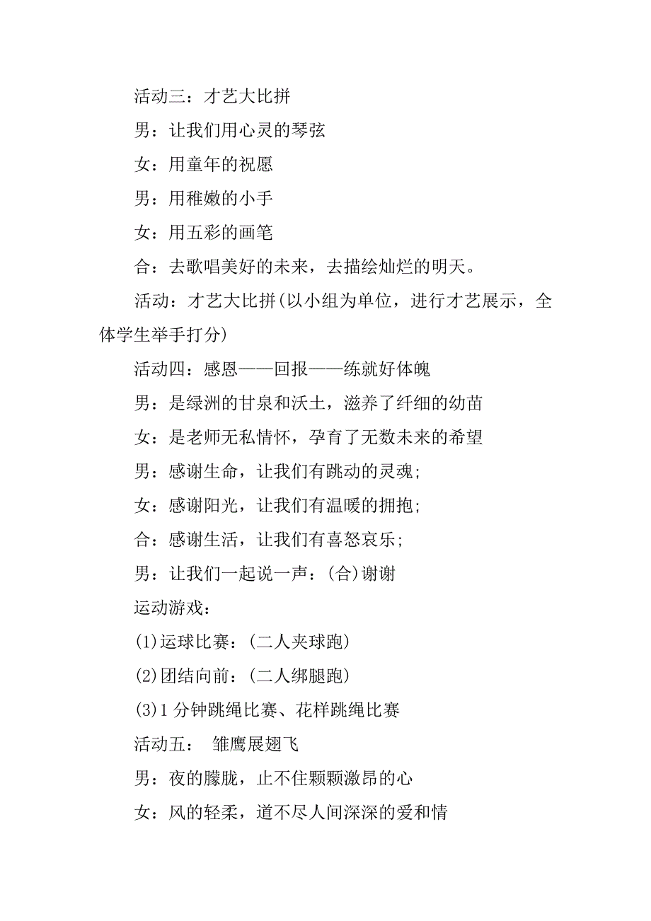 20xx六一儿童节班会教案_第4页