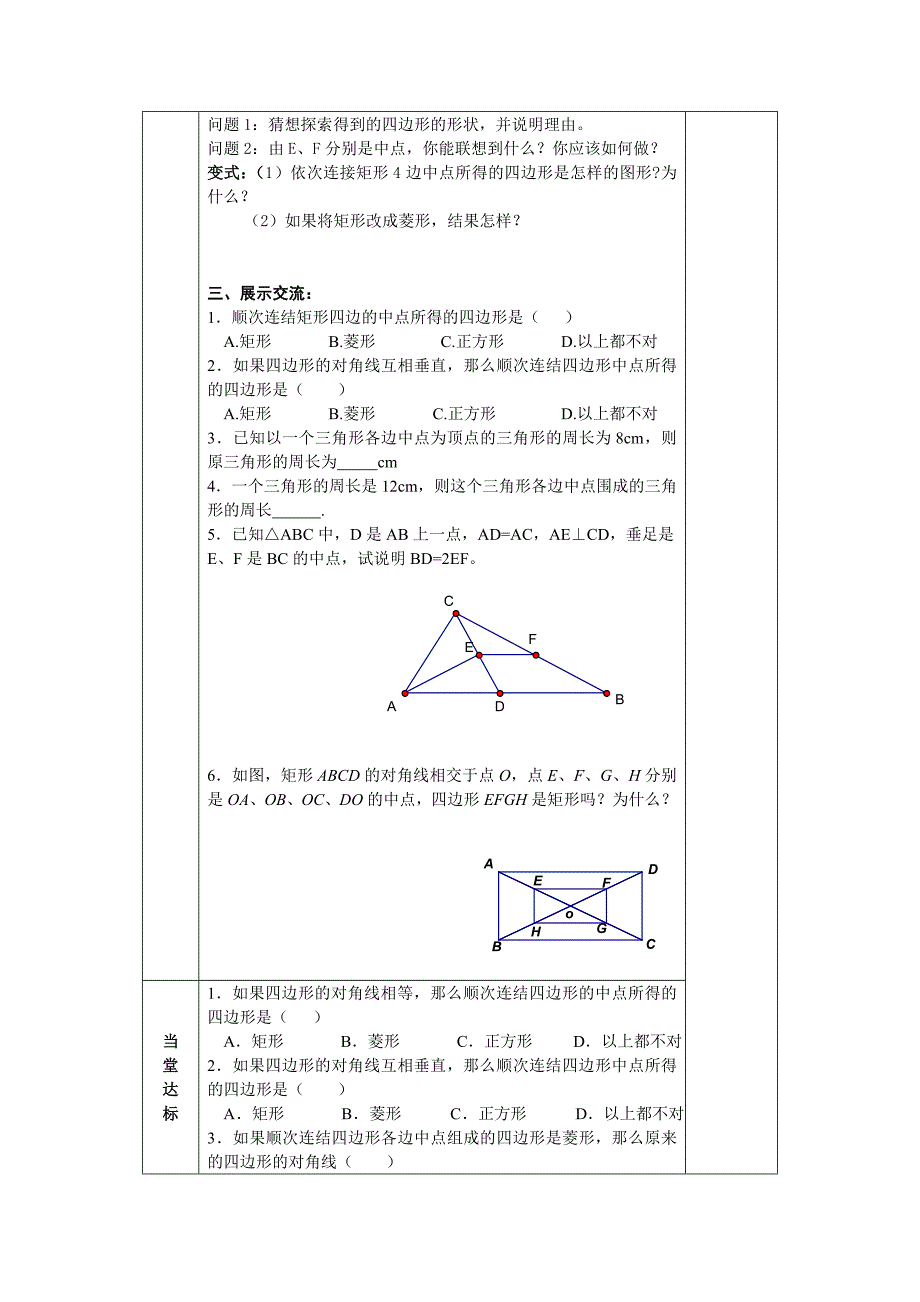 8.6三角形的中位线学案（苏科版八下）_第2页