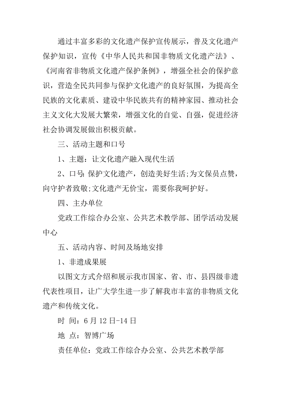 20xx文化遗产日活动方案_第2页