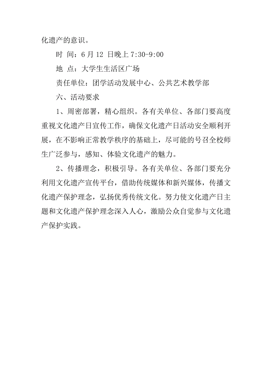 20xx文化遗产日活动方案_第4页