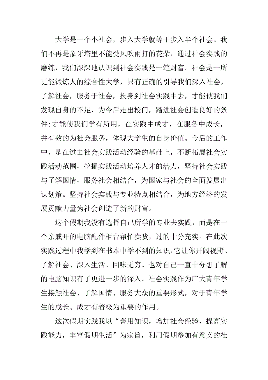 20xx大学生寒假社会实践报告范文【最新】_第2页