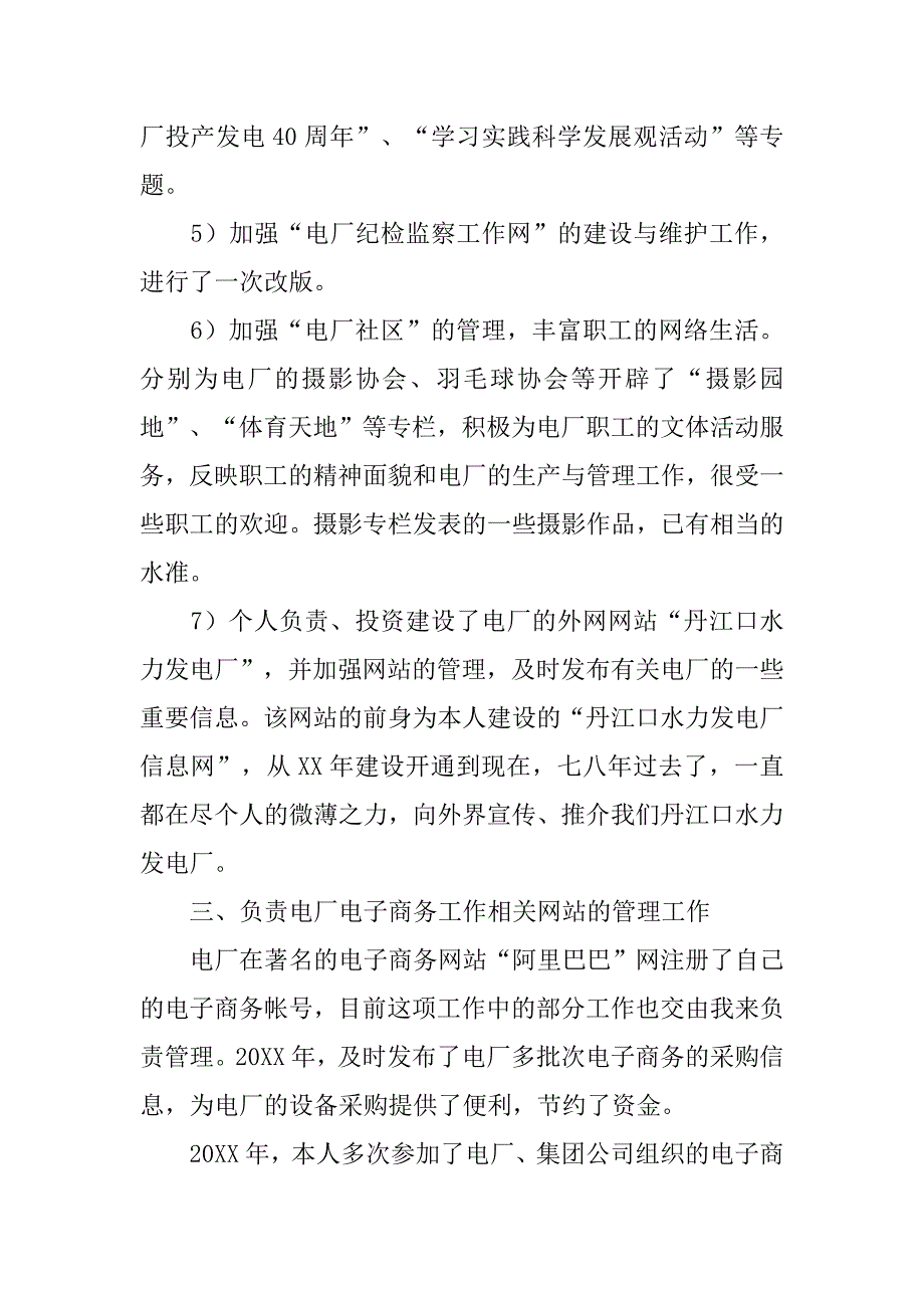 20xx度技术人员业务个人工作总结_第3页