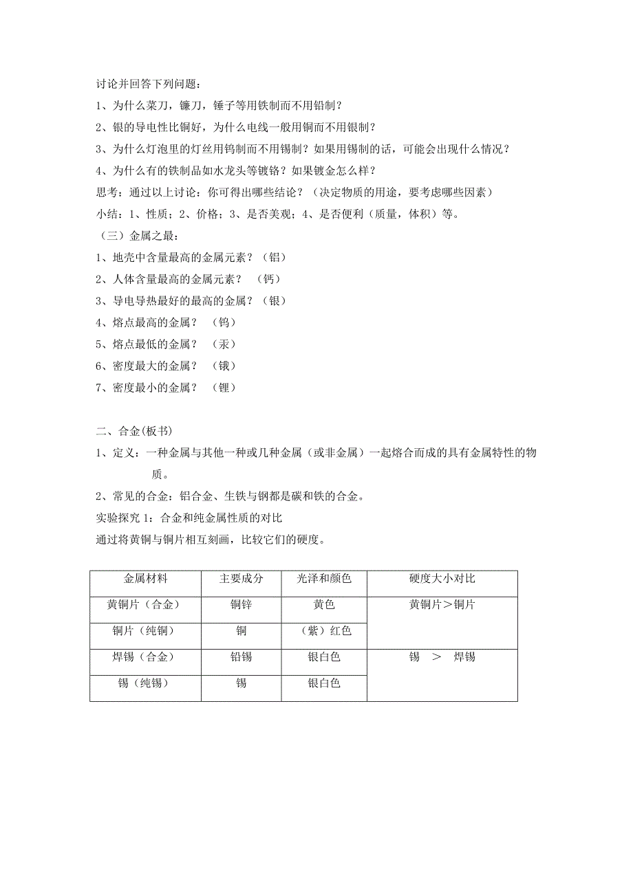 8.1金属材料 教案3（人教版九年级下册）_第2页