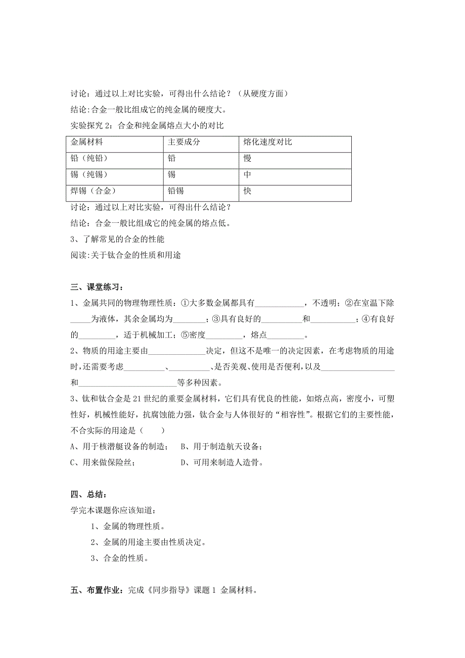 8.1金属材料 教案3（人教版九年级下册）_第3页